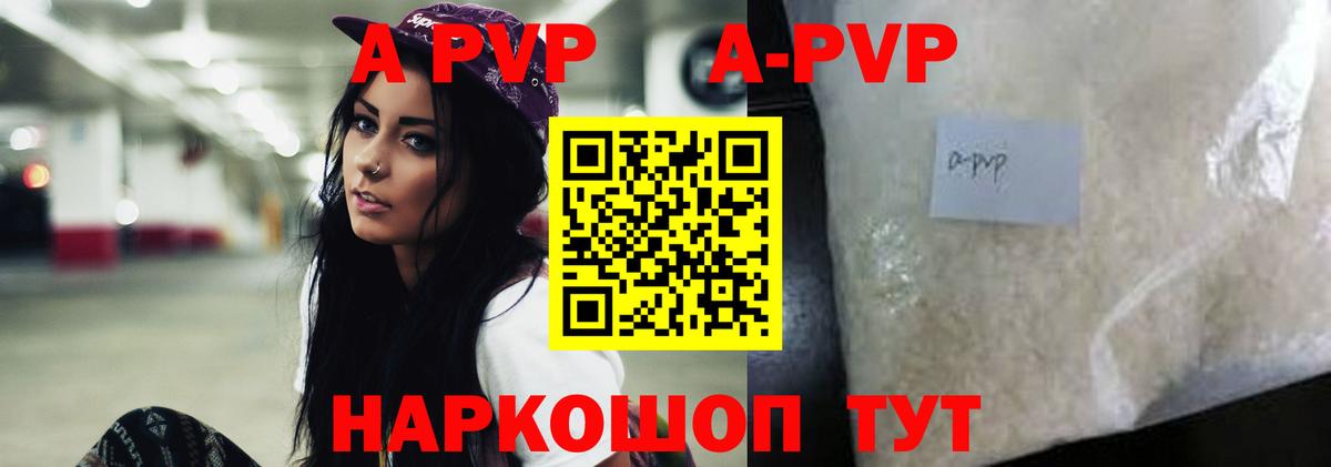 A PVP Соль  Альфа ПВП  Фролово  A-PVP СК  Вход с VPN  APVP СК 