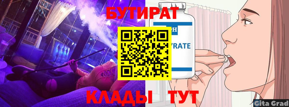 Фролово  БУТИРАТ бутандиол  БУТИРАТ  Вход с VPN 