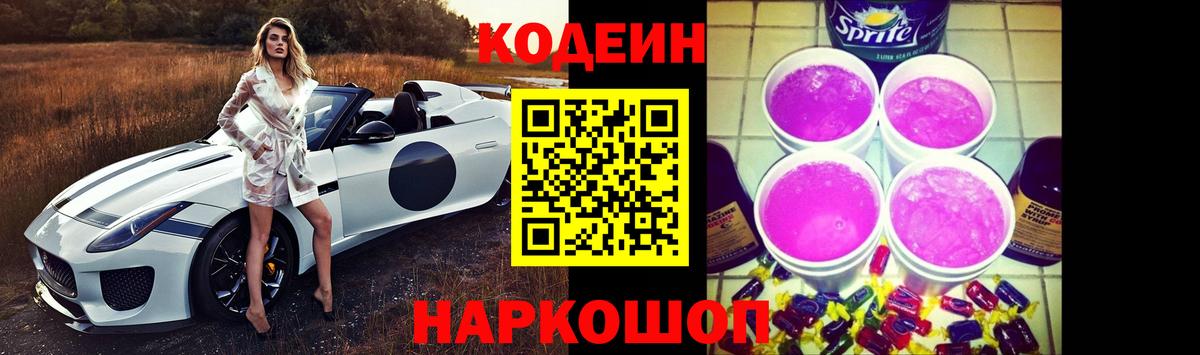 Кодеиновый сироп Lean напиток Lean (лин)  Вход с VPN  Фролово 