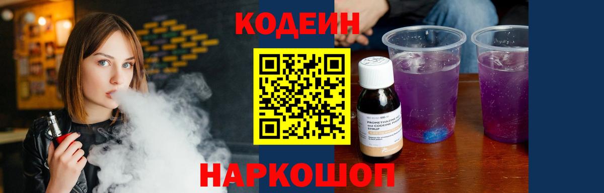 Кодеиновый сироп Lean Purple Drank Фролово