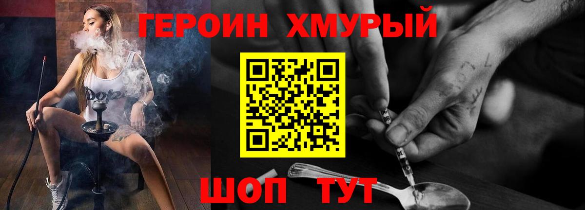 Героин хмурый  Вход с VPN  Фролово 