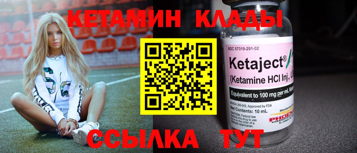 Фролово  Кетамин VHQ  Вход с VPN 