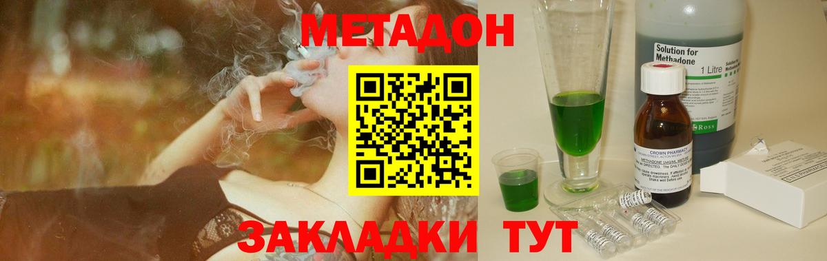 МЕТАДОН кристалл Фролово